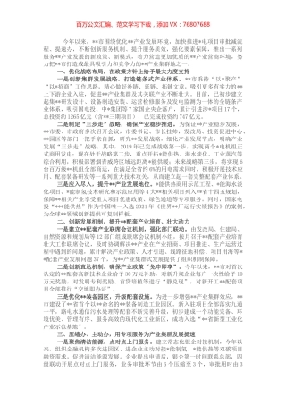 市级优化营商环境典型案例：大力提升全流程服务质效 助力产业集群式发展.docx