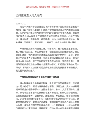 坚持正确选人用人导向.docx