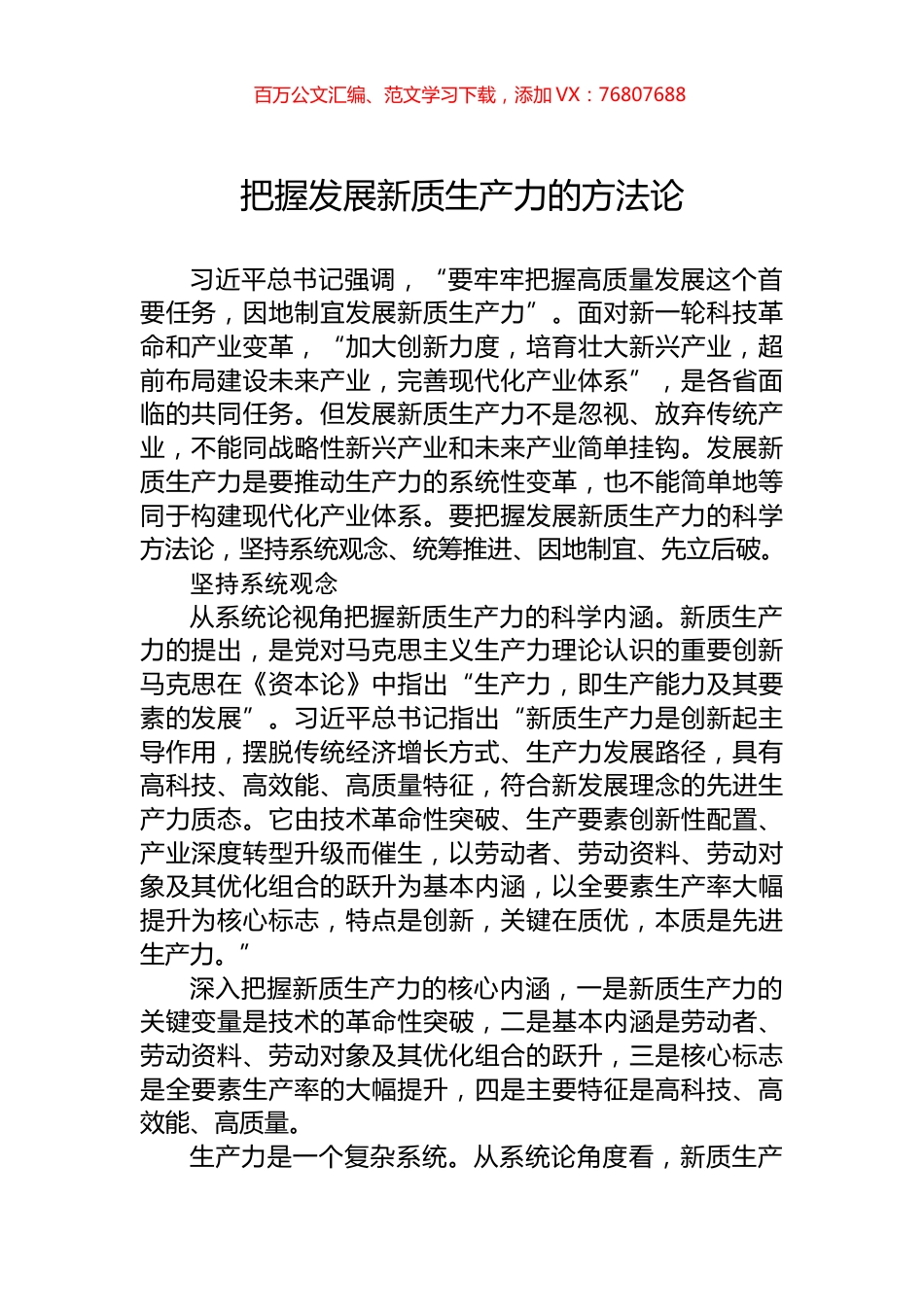 把握发展新质生产力的方法论.docx_第1页
