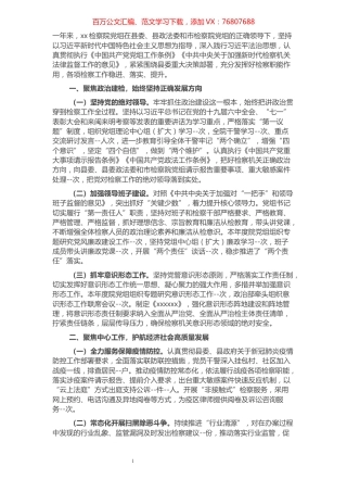 2021年检察院党组工作报告.docx