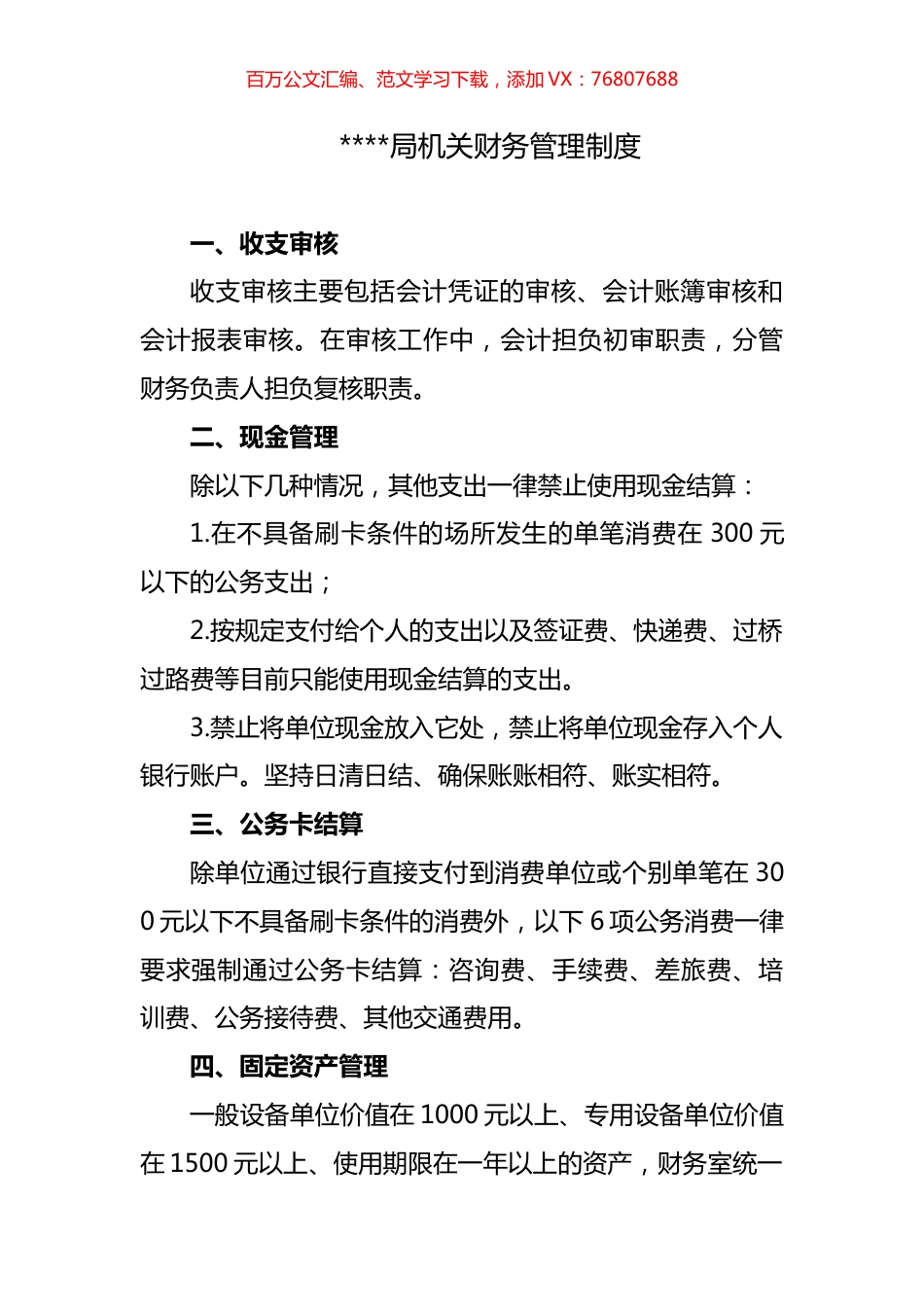 某局机关财务管理制度.docx_第1页