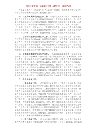 副县长履行安全生产责任和分管领域安全生产工作情况报告​​​​​​​​​​​​​​​​​.docx