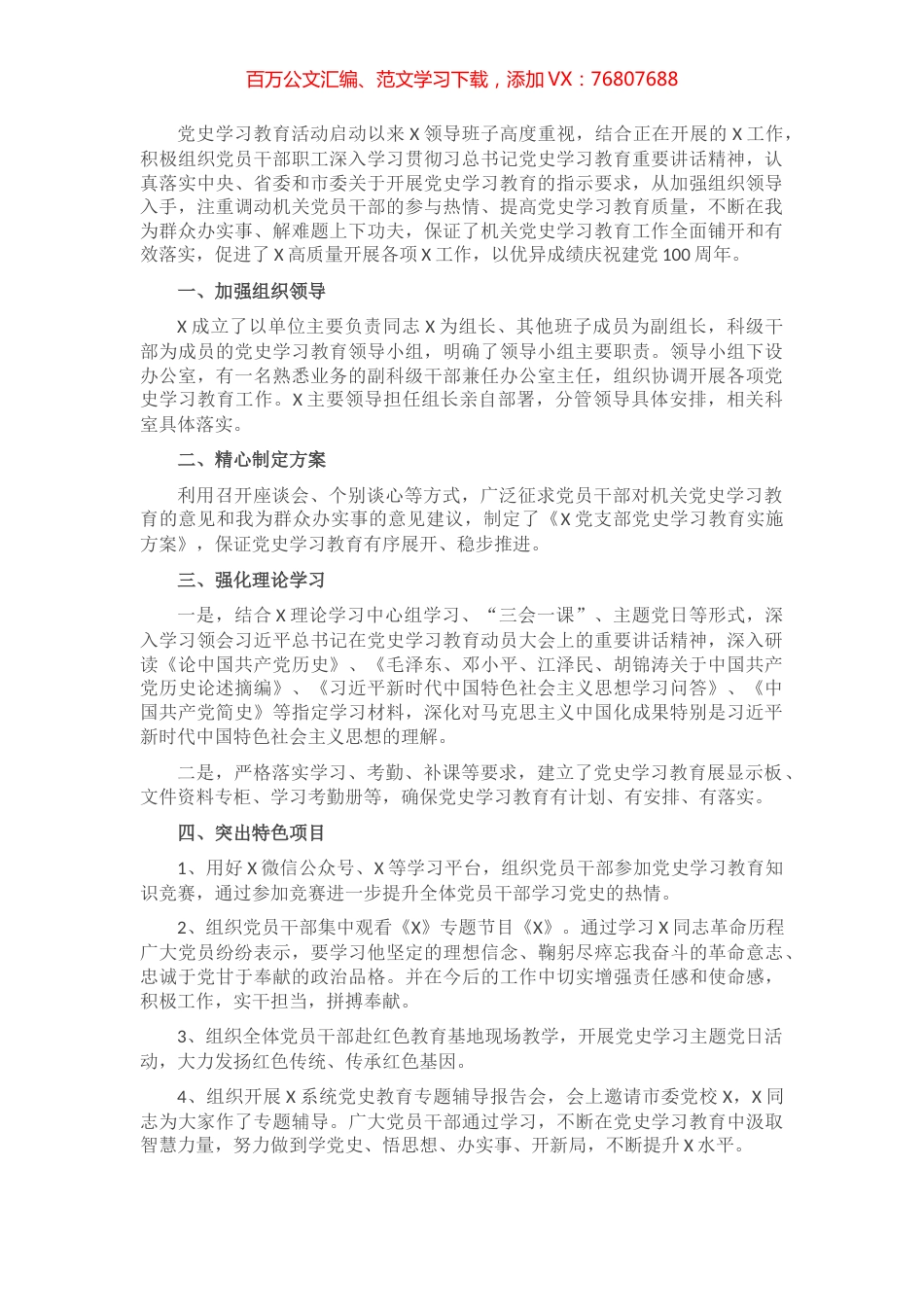党史学习教育开展情况报告​​​​​​​​​​.docx_第1页