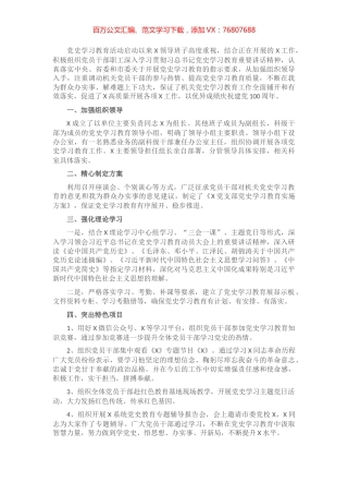 党史学习教育开展情况报告​​​​​​​​​​.docx