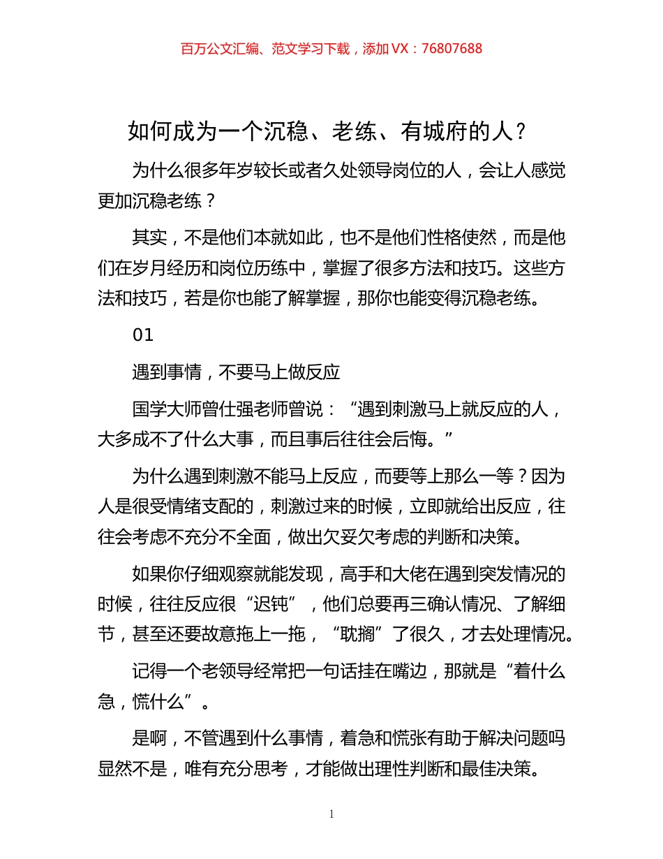-如何成为一个沉稳、老练、有城府的人？.docx_第1页