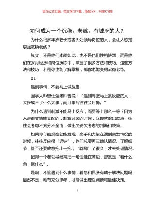 -如何成为一个沉稳、老练、有城府的人？.docx