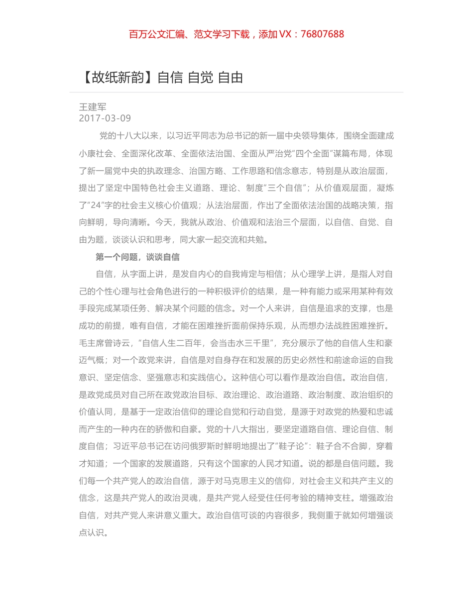 自信 自觉 自由.docx_第1页