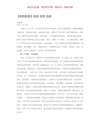 自信 自觉 自由.docx