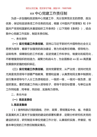 中心党建工作责任制.docx