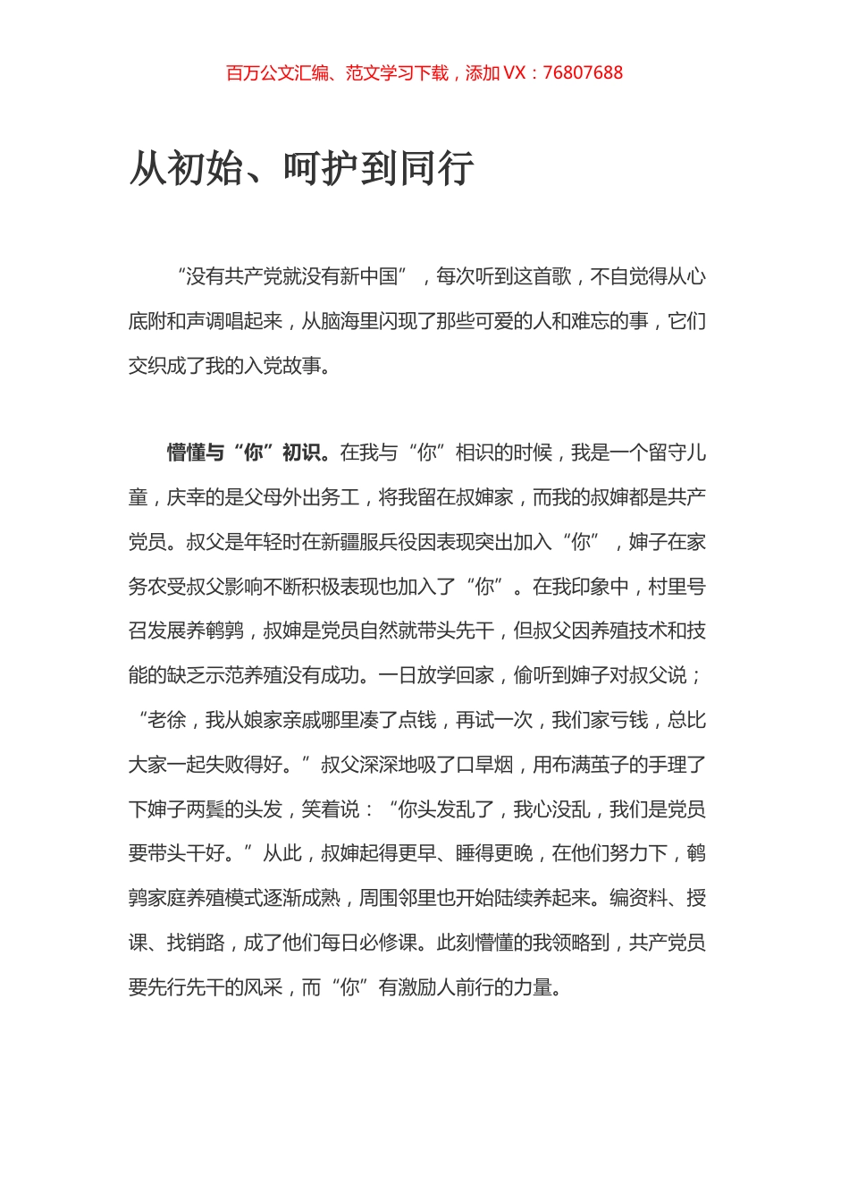 从初始、呵护到同行.docx_第1页