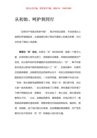 从初始、呵护到同行.docx
