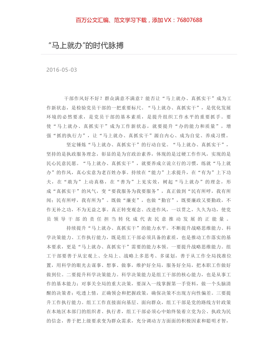 “马上就办”的时代脉搏.docx_第1页