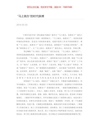 “马上就办”的时代脉搏.docx