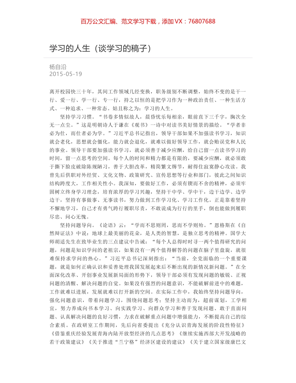 学习的人生（谈学习的稿子）.docx_第1页