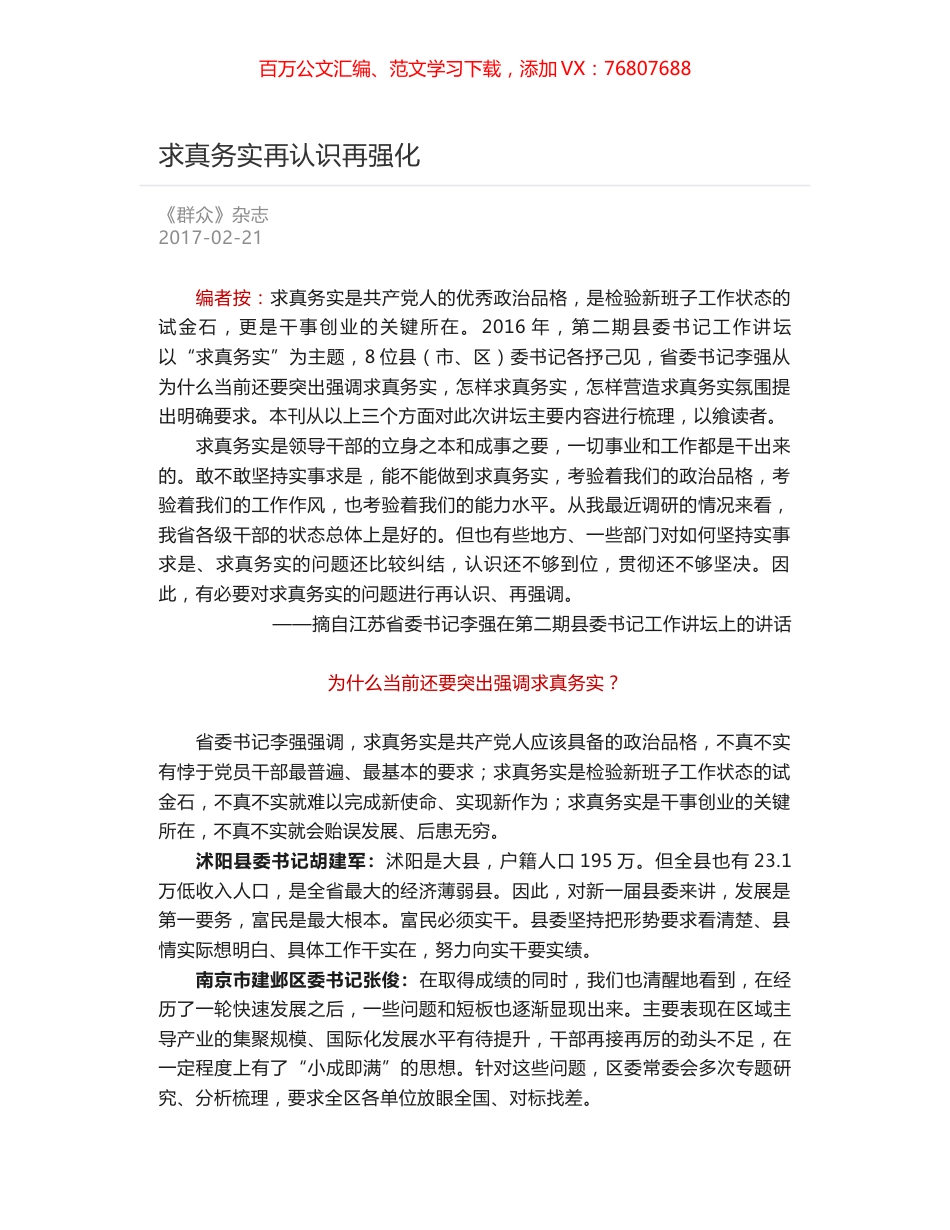 求真务实再认识再强化.docx_第1页