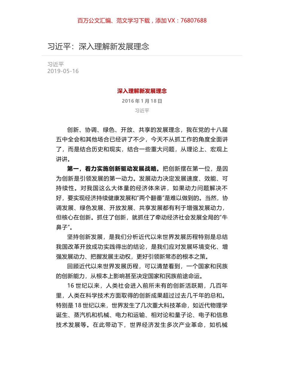 习近平：深入理解新发展理念.docx_第1页
