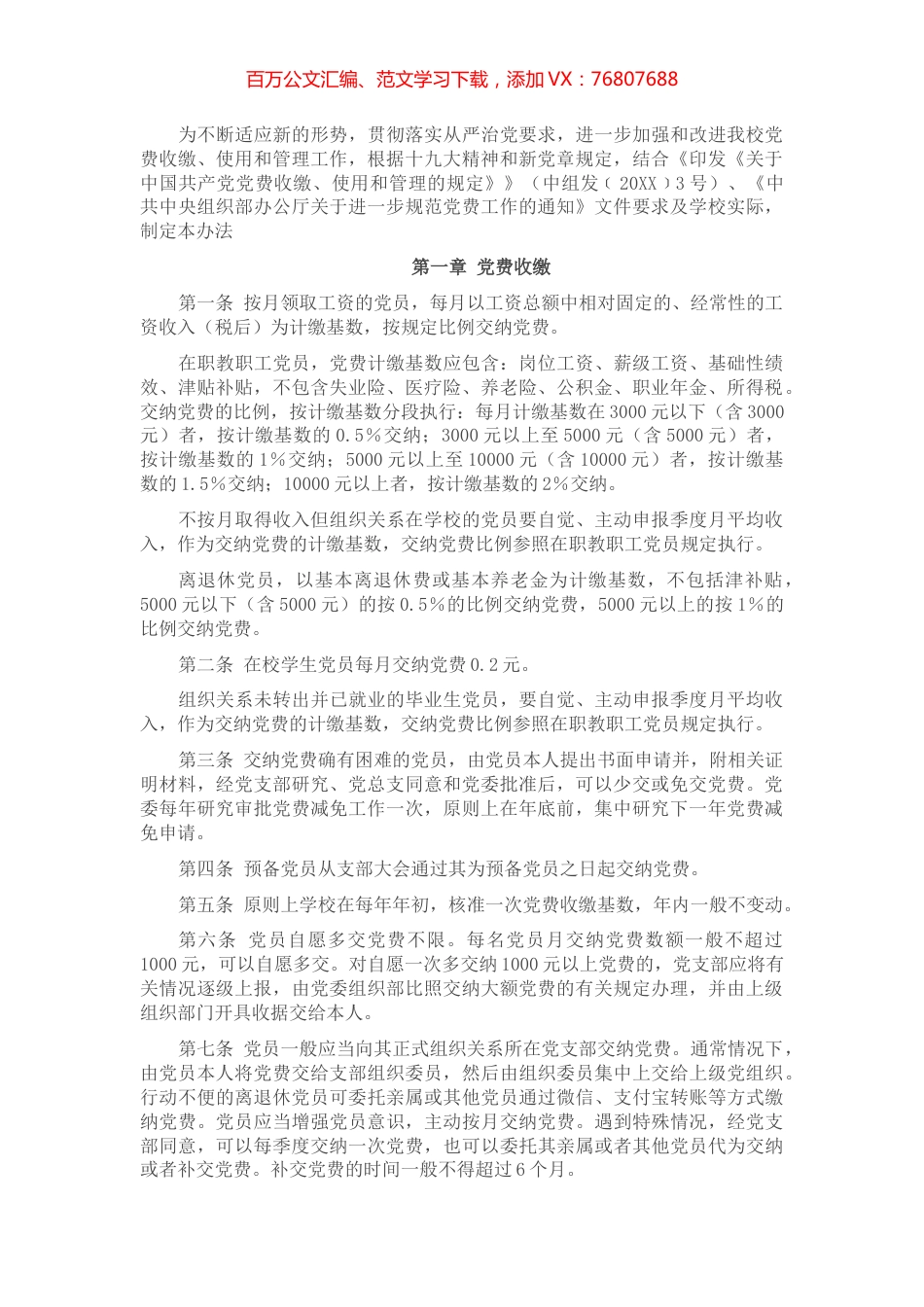 大学党费收缴、管理和使用的暂行规定.docx_第1页