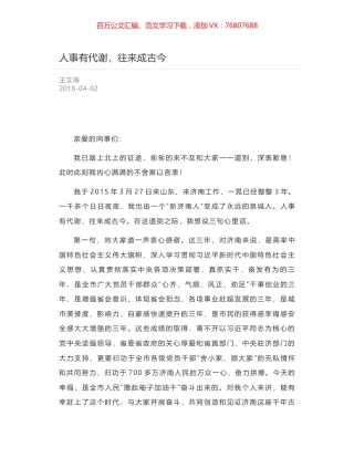 人事有代谢，往来成古今.docx