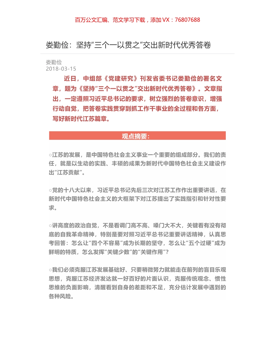 娄勤俭：坚持“三个一以贯之”交出新时代优秀答卷.docx_第1页