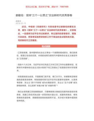 娄勤俭：坚持“三个一以贯之”交出新时代优秀答卷.docx