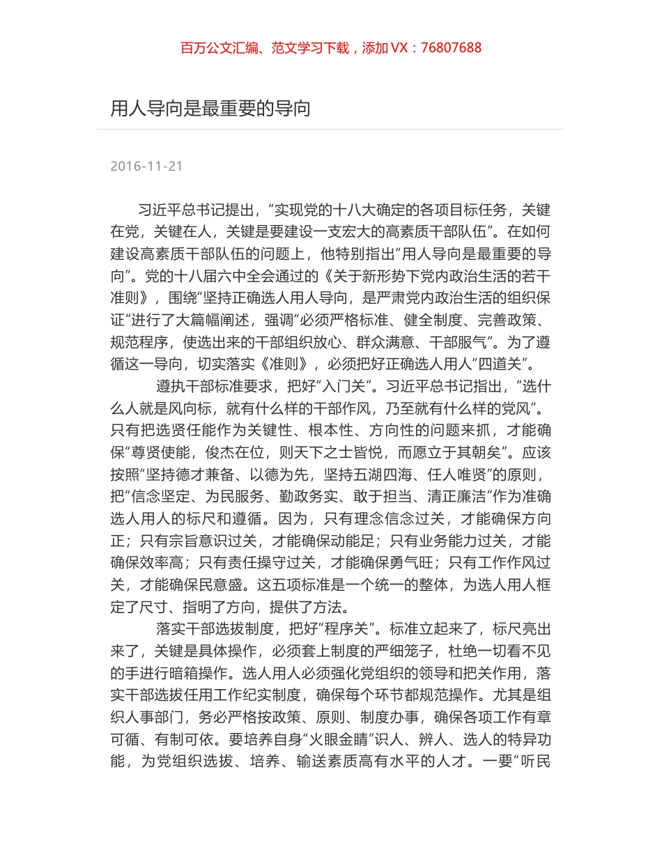 用人导向是最重要的导向.docx_第1页