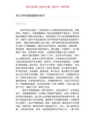 用人导向是最重要的导向.docx