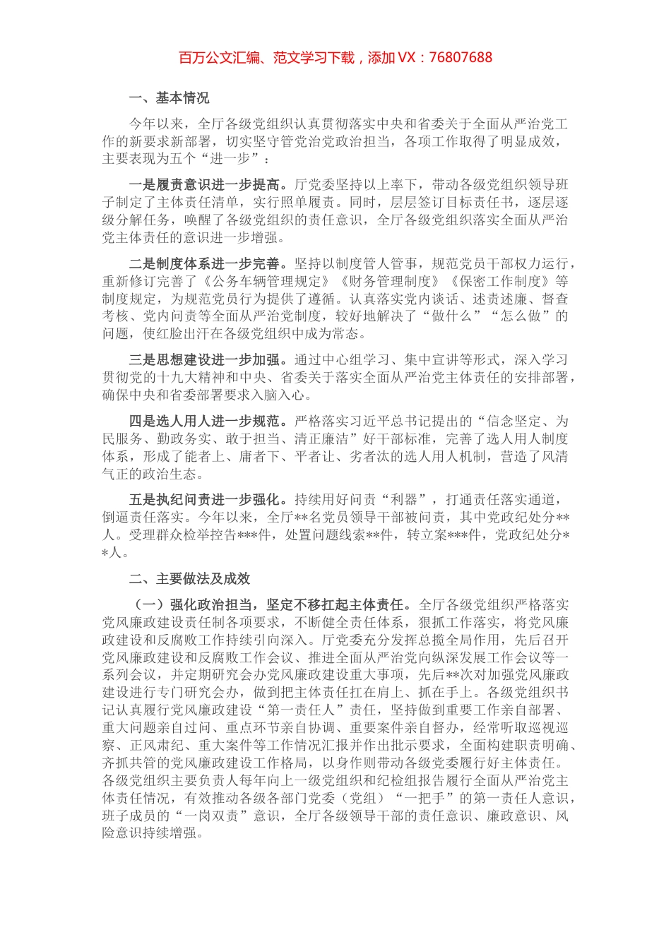 某厅党委全面从严治党形势分析报告.docx_第1页