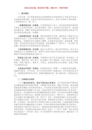 某厅党委全面从严治党形势分析报告.docx
