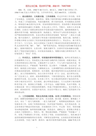 县委书记个人现实表现材料​​​​​​​​​​​​​.docx