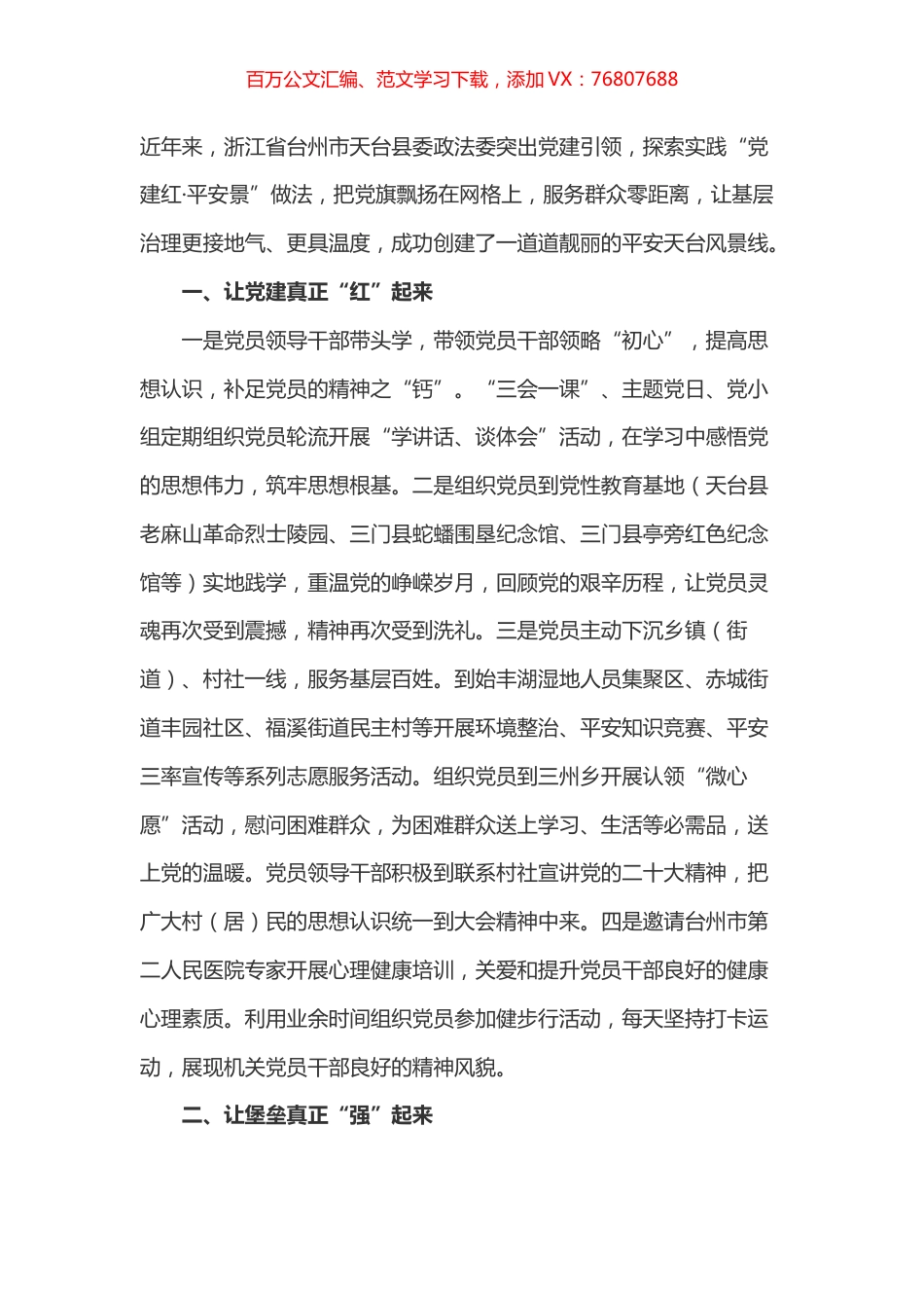 高举“党建红” 点亮“平安景”.docx_第1页