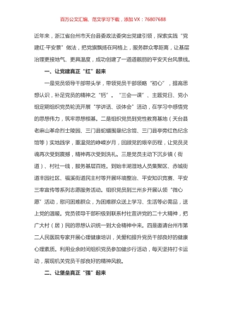 高举“党建红” 点亮“平安景”.docx