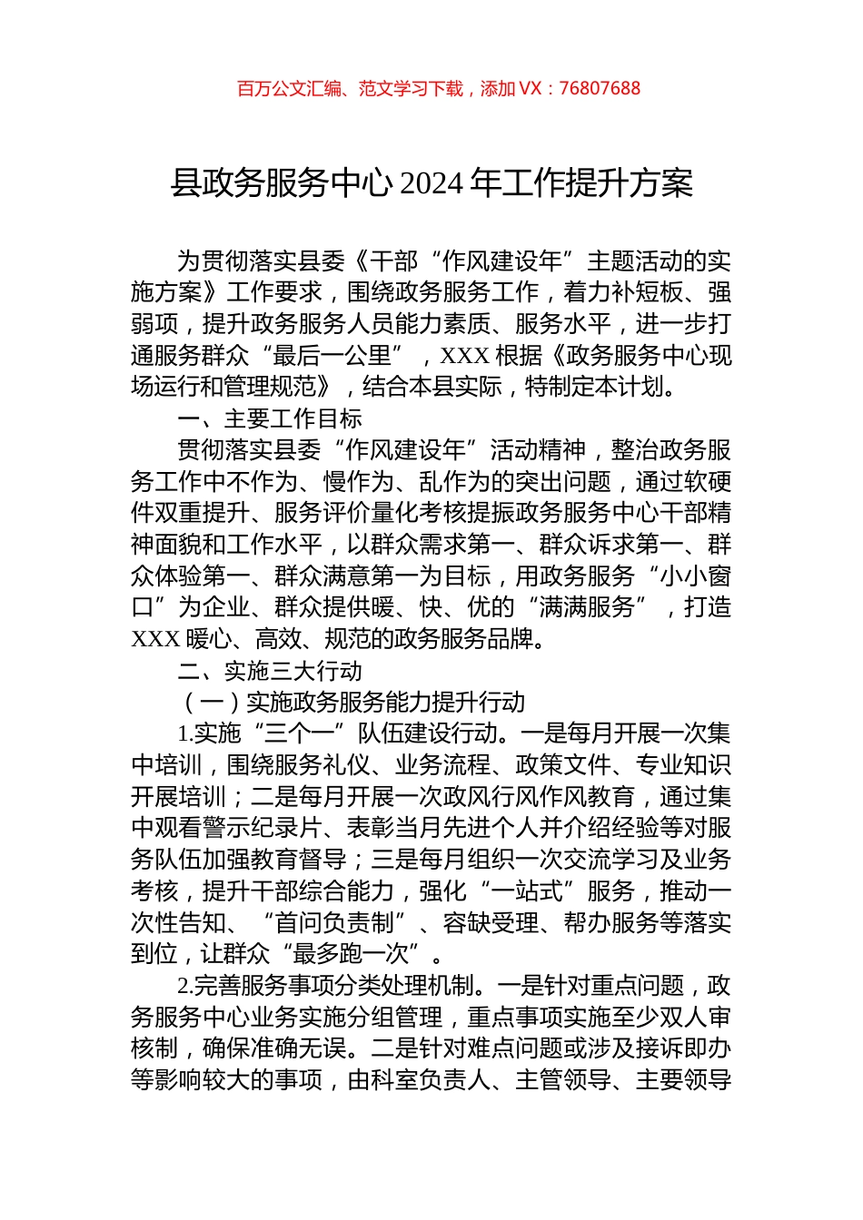 县政务服务中心2024年工作提升方案.docx_第1页