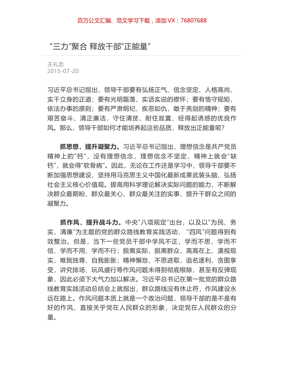 “三力”聚合 释放干部“正能量”.docx_第1页