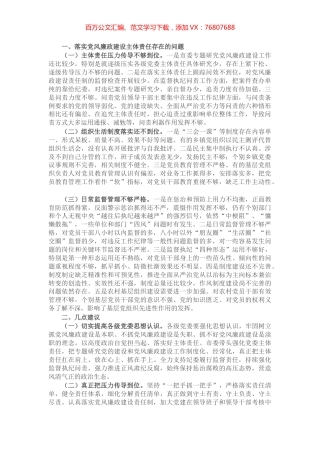 关于落实党风廉政建设主体责任存在的问题及建议​​​​​​​​​​​.docx