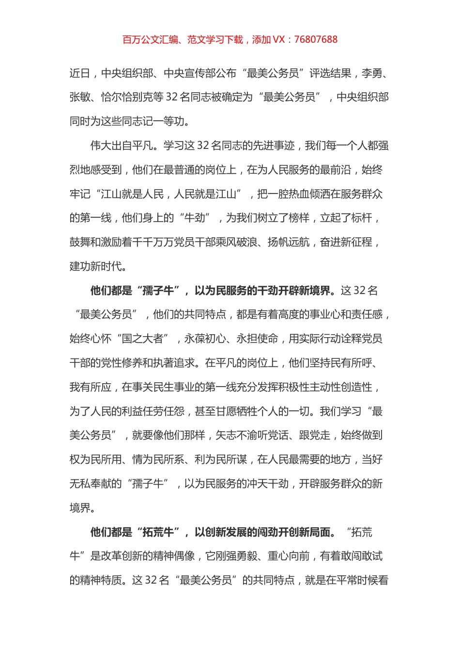 最美公务员观后感之四.docx_第1页