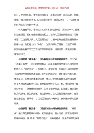 最美公务员观后感之四.docx