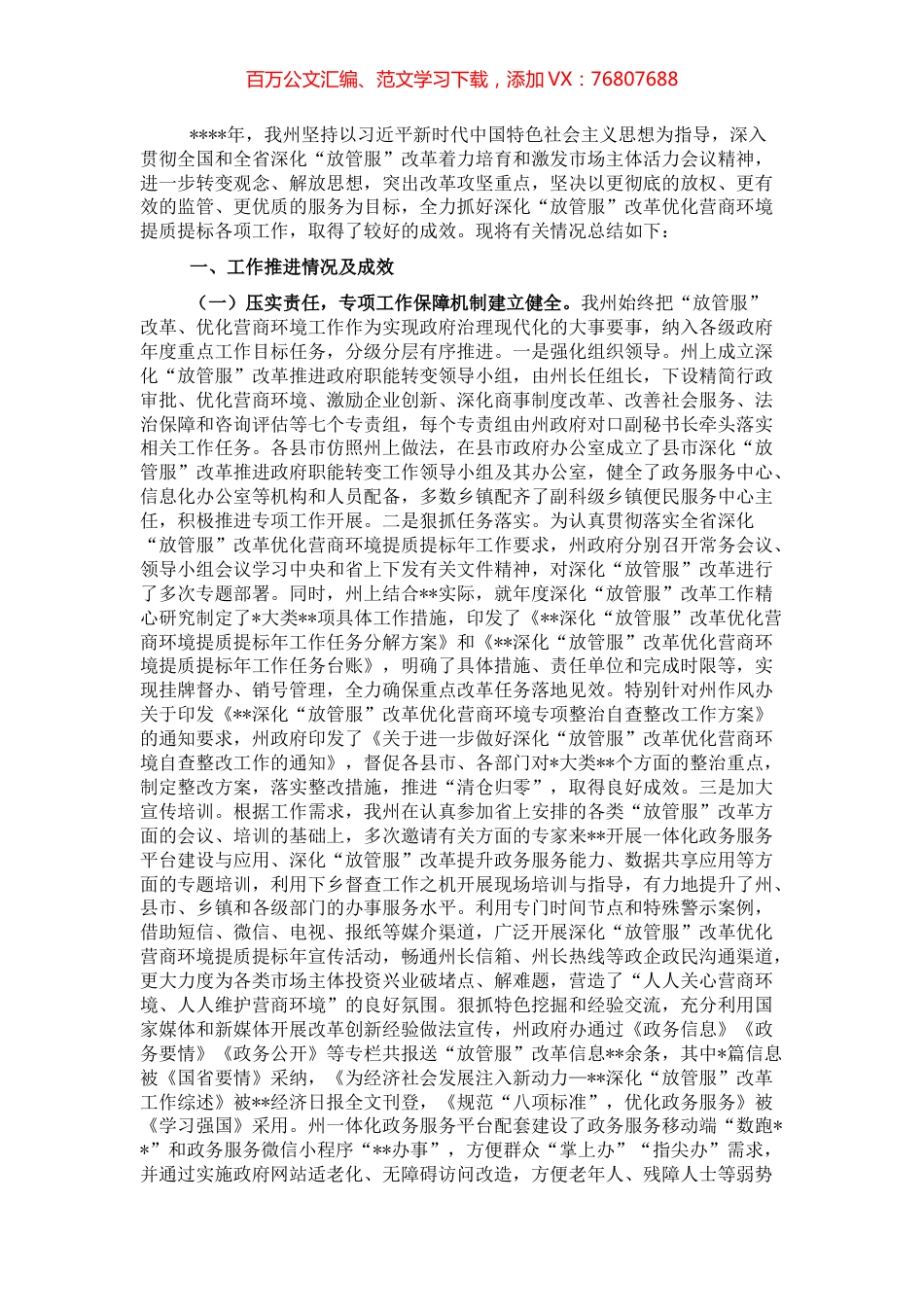 深化“放管服”改革优化营商环境工作总.docx_第1页