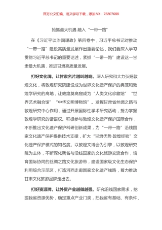 抢抓最大机遇 融入“一带一路”.docx