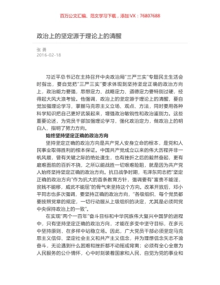 政治上的坚定源于理论上的清醒.docx