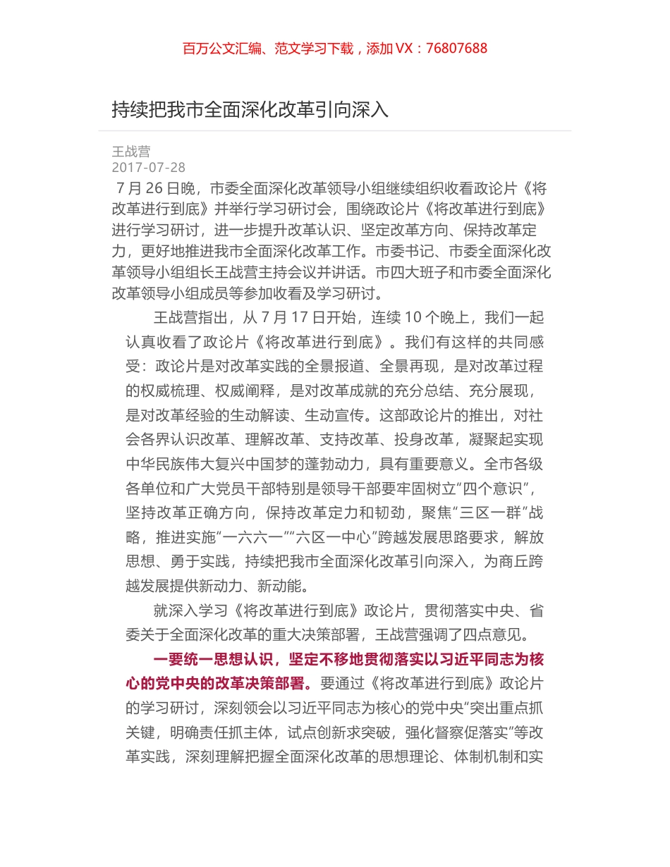 持续把我市全面深化改革引向深入.docx_第1页