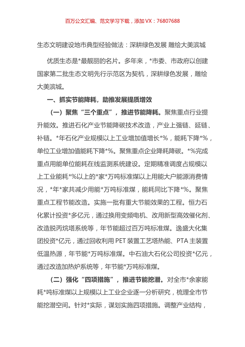 生态文明建设地市典型经验做法：深耕绿色发展 雕绘大美滨城.docx_第1页