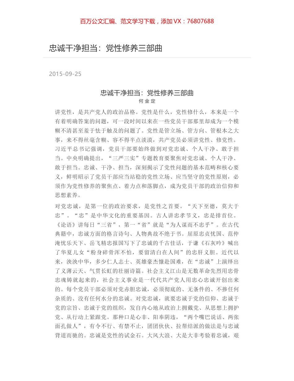 忠诚干净担当：党性修养三部曲.docx_第1页