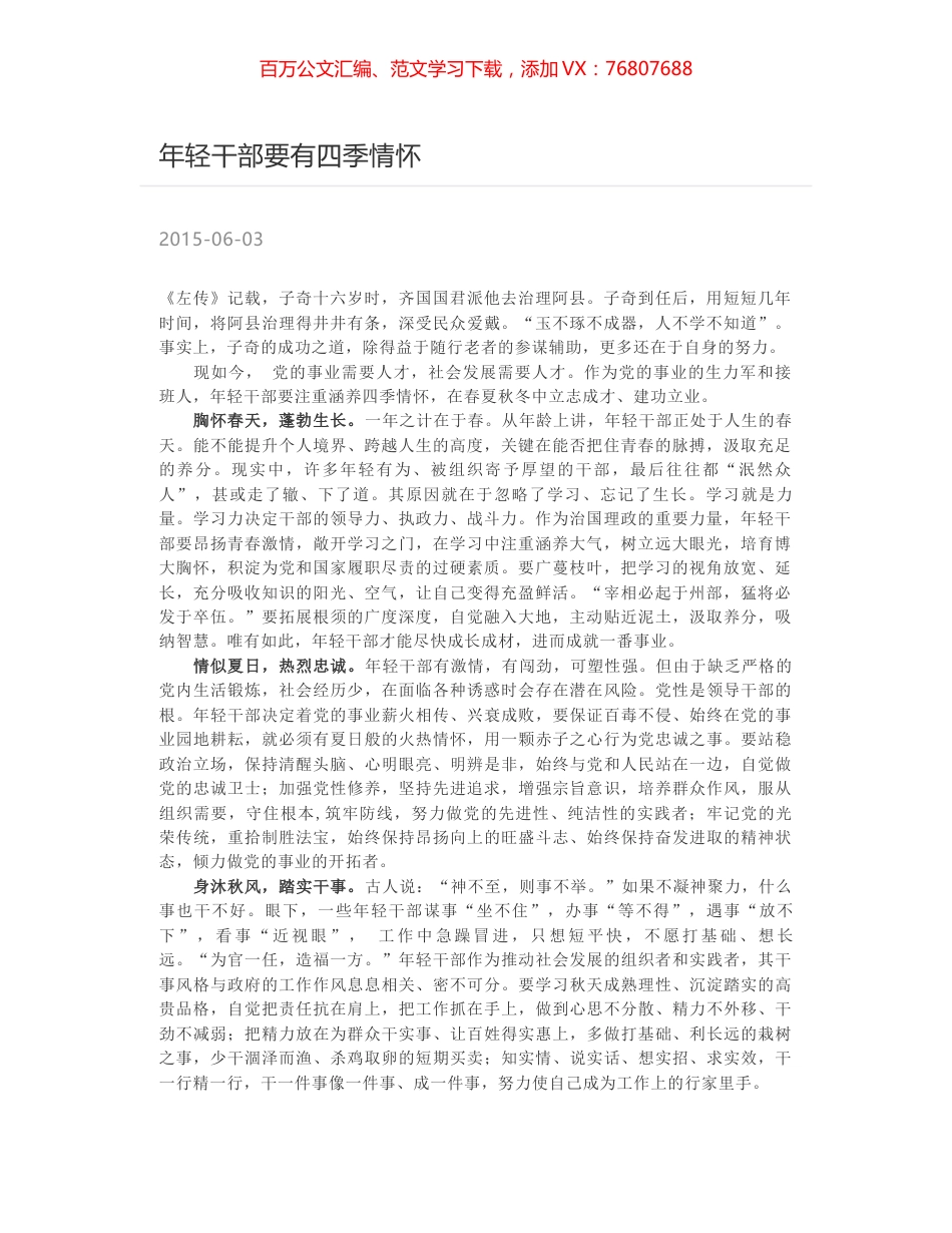 年轻干部要有四季情怀.docx_第1页