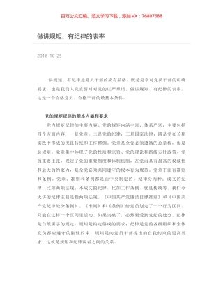 做讲规矩、有纪律的表率.docx