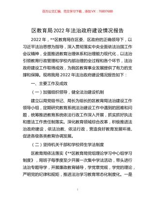 -区教育局2022年法治政府建设情况报告.docx