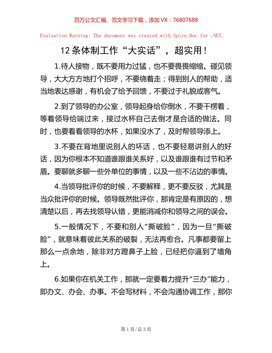 12条体制工作“大实话”，超实用！【稿子汇】.docx_第1页