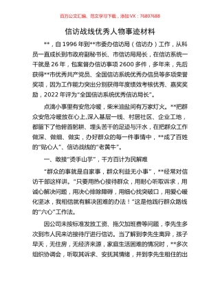 信访战线优秀人物事迹材料.docx