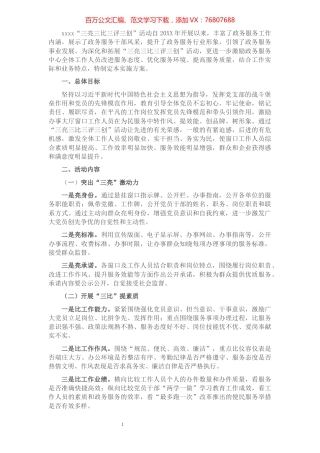XX党支部关于深化“三亮三比三评三创”活动实施方案.docx
