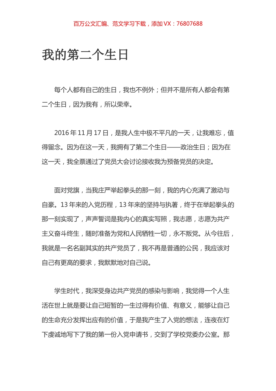 我的第二个生日.docx_第1页