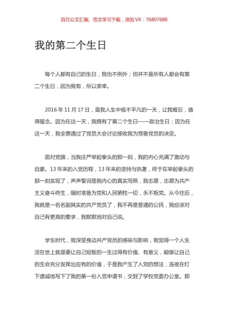 我的第二个生日.docx
